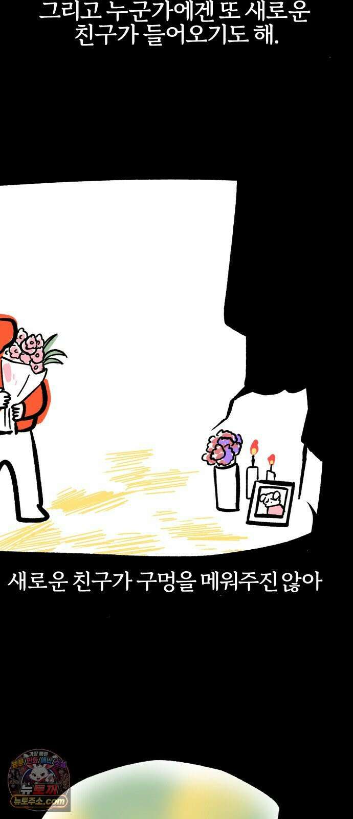 개집사 186화: 작별인사를 하는 법 16