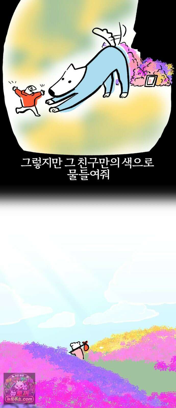 개집사 186화: 작별인사를 하는 법 17