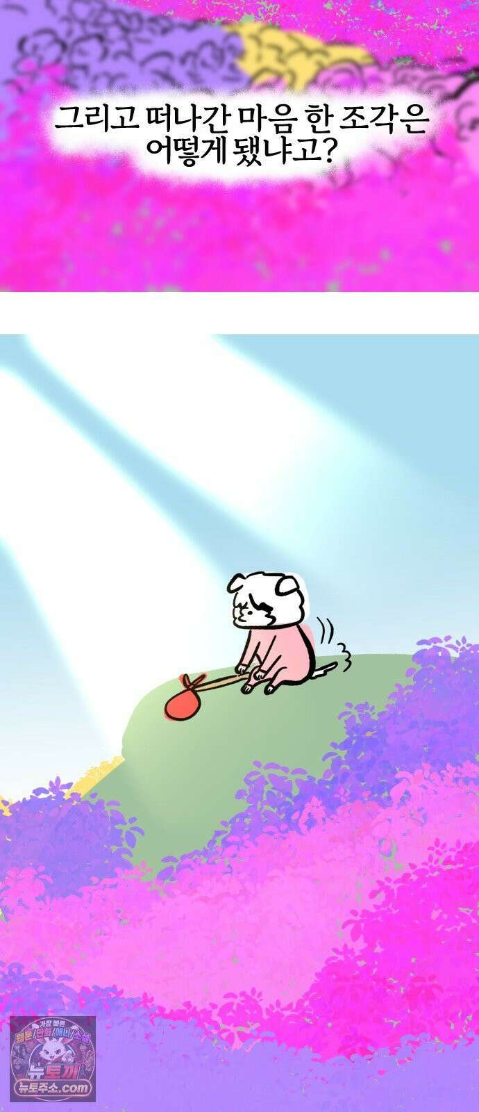 개집사 186화: 작별인사를 하는 법 18