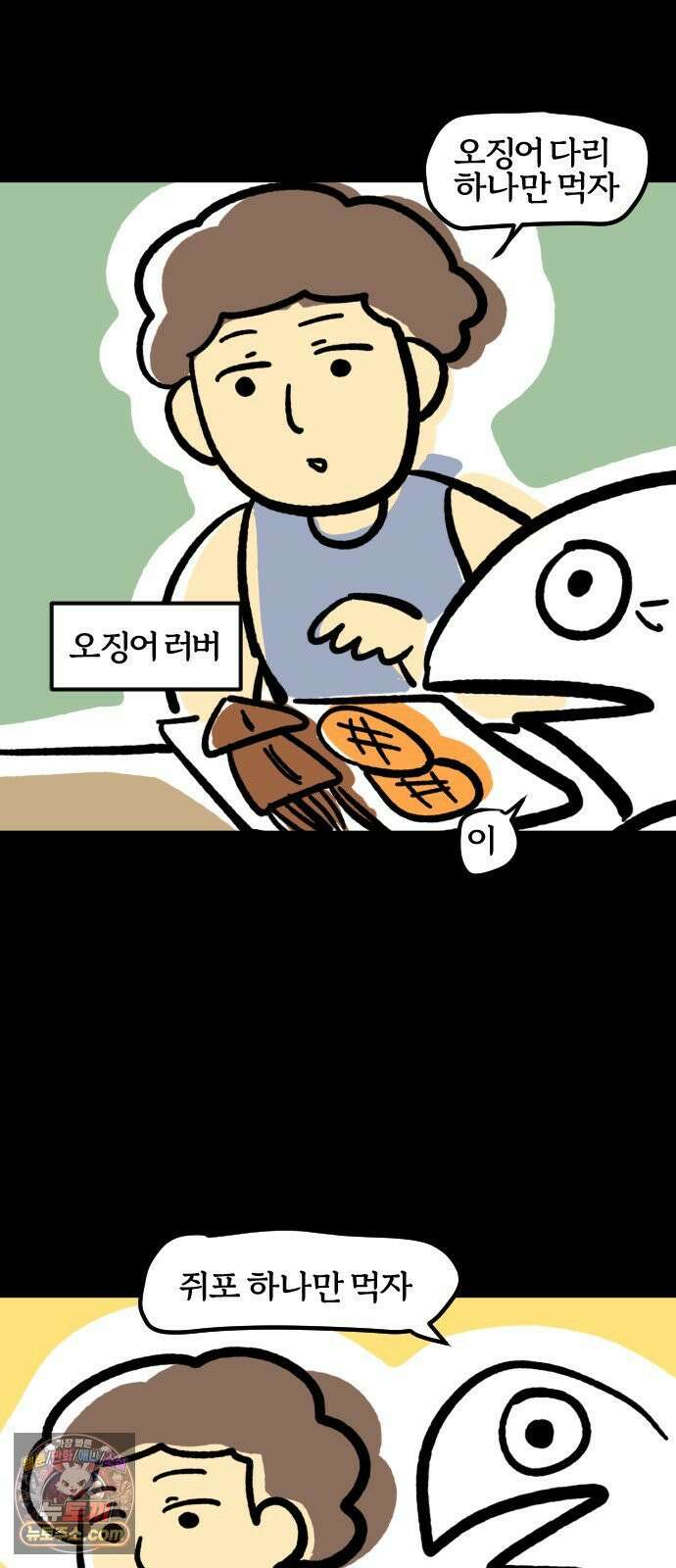 개집사 192화: 한 입만 4