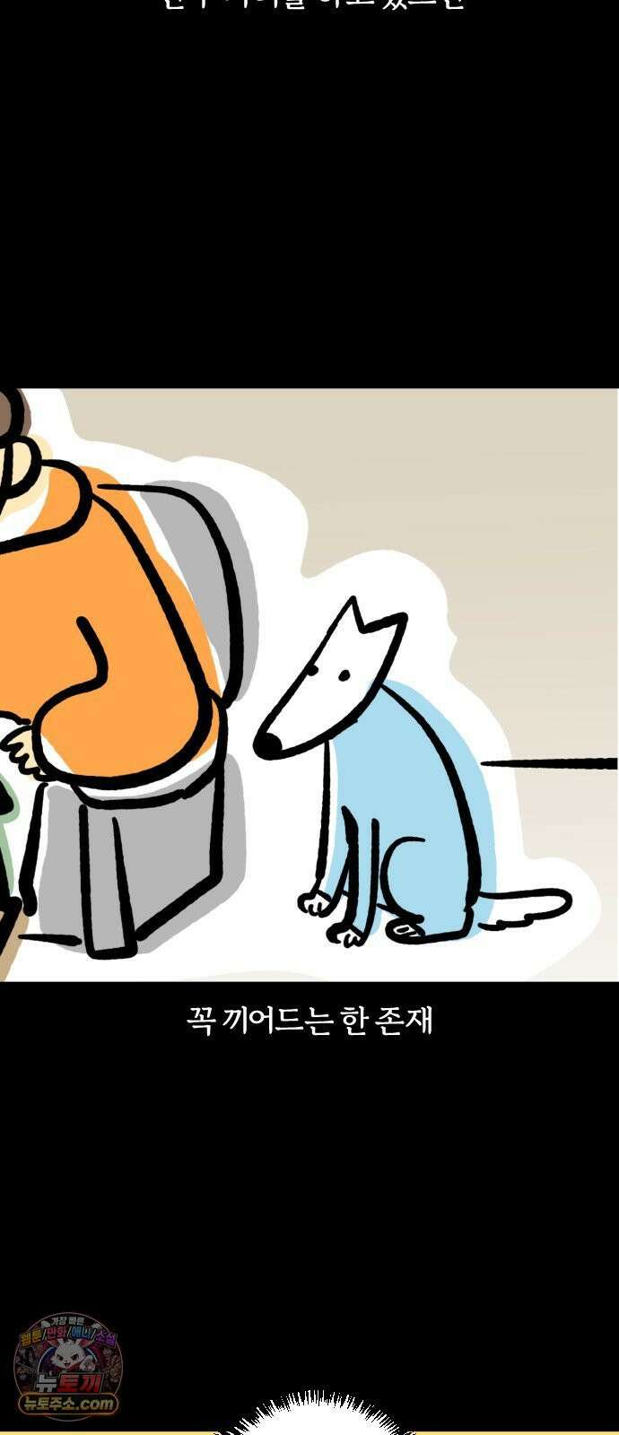 개집사 192화: 한 입만 6