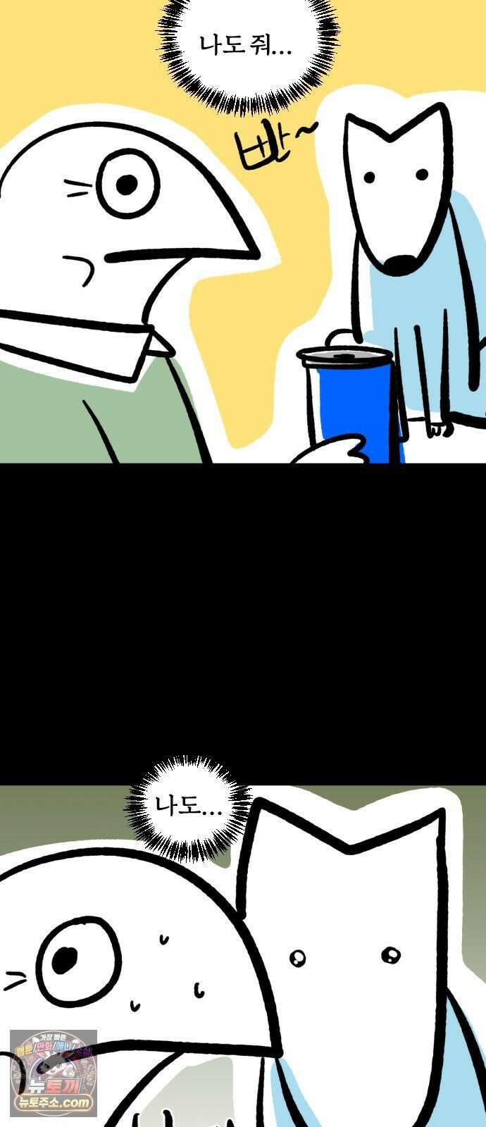 개집사 192화: 한 입만 7