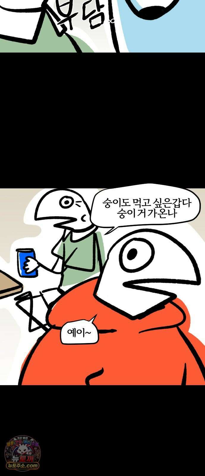 개집사 192화: 한 입만 8
