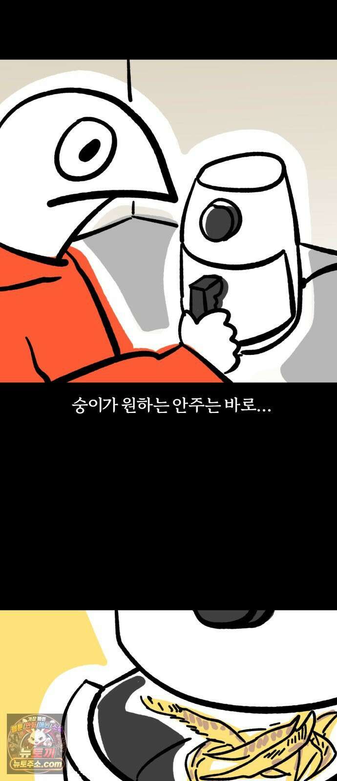 개집사 192화: 한 입만 9