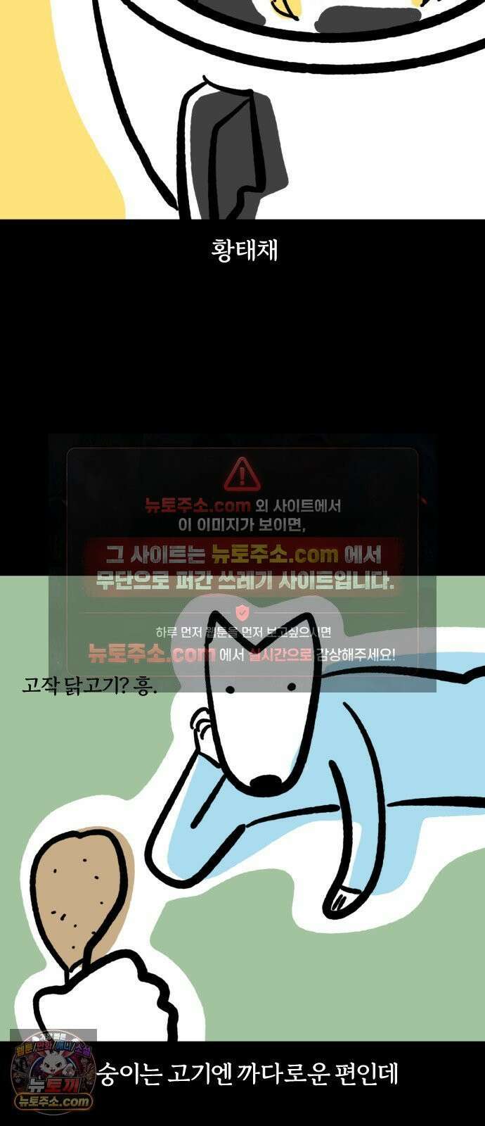 개집사 192화: 한 입만 10