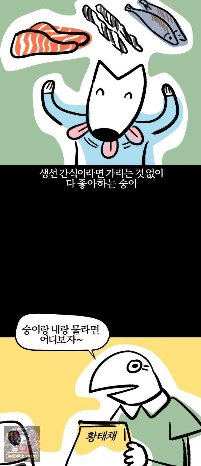 개집사 192화: 한 입만 12