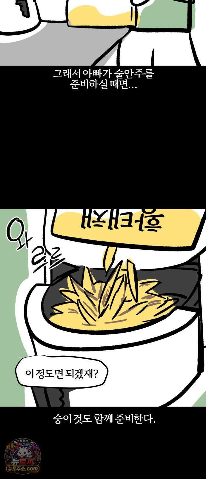 개집사 192화: 한 입만 13