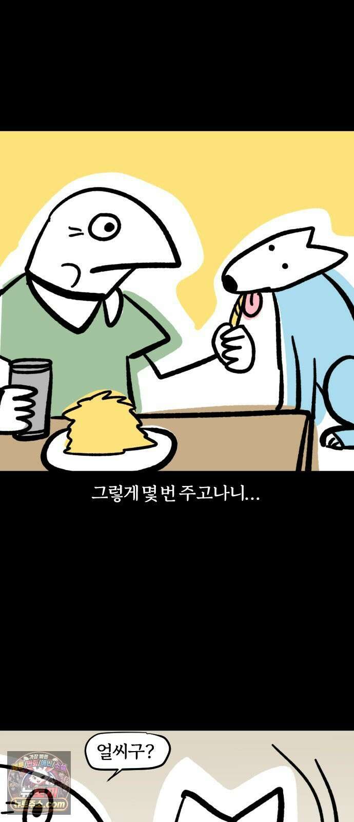 개집사 192화: 한 입만 14