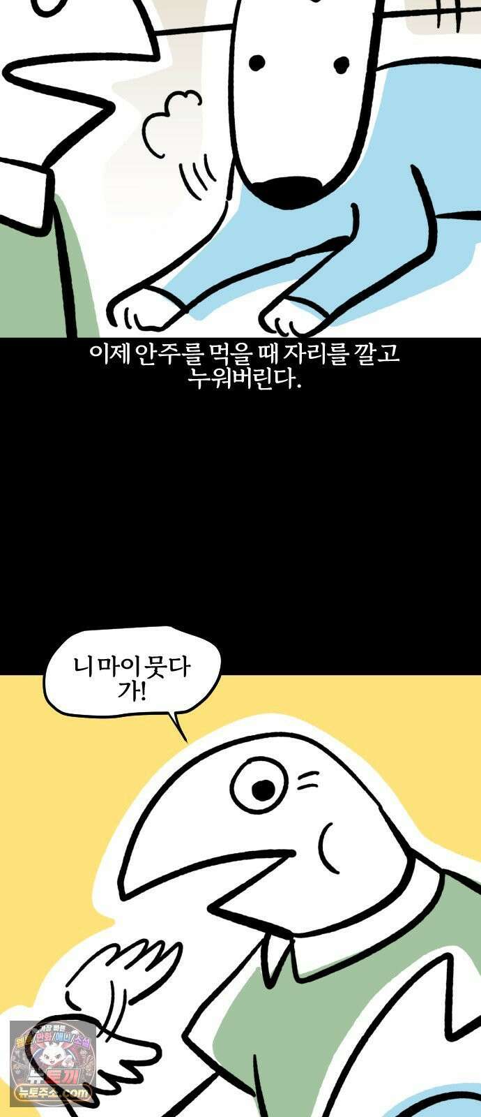 개집사 192화: 한 입만 15