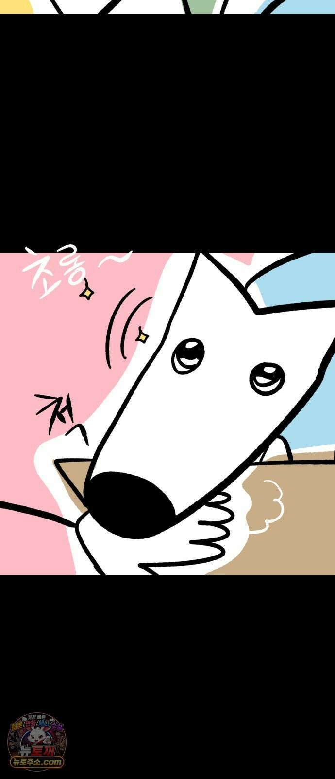 개집사 192화: 한 입만 16