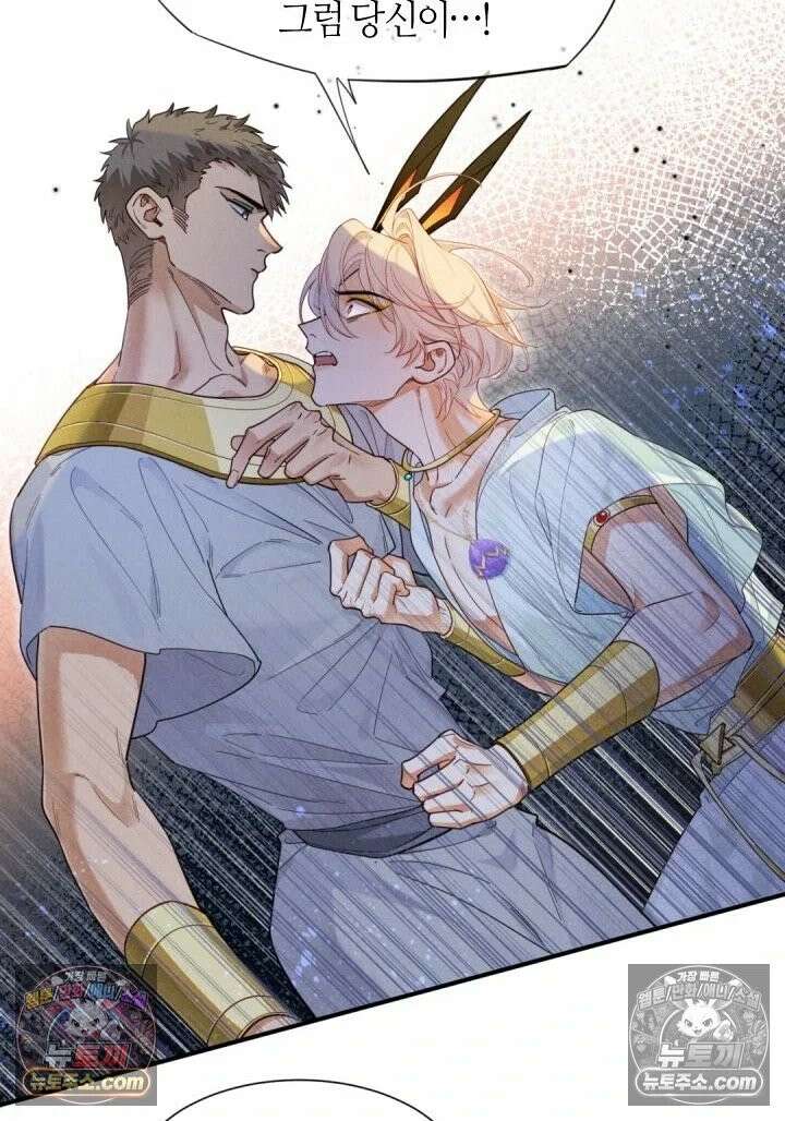 안녕, 나의 폐하 110화 2