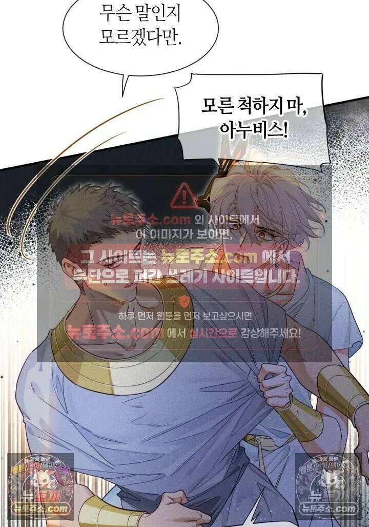 안녕, 나의 폐하 110화 3