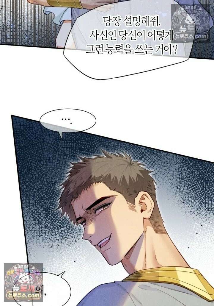 안녕, 나의 폐하 110화 4