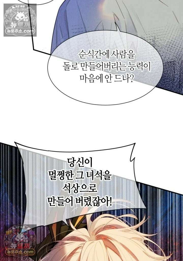 안녕, 나의 폐하 110화 5