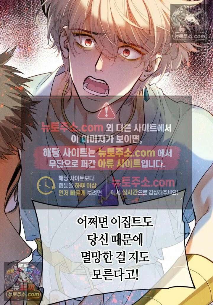 안녕, 나의 폐하 110화 6