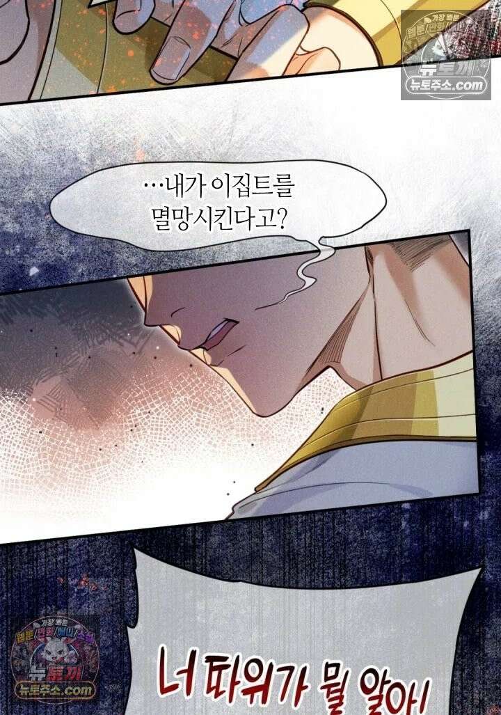 안녕, 나의 폐하 110화 7