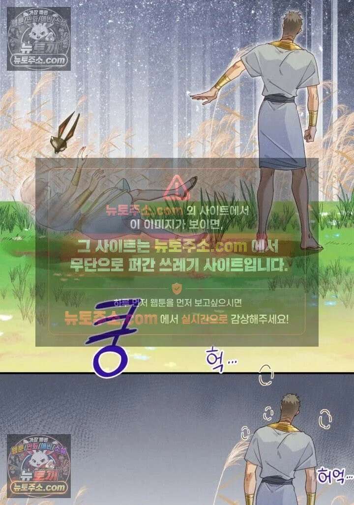 안녕, 나의 폐하 110화 11
