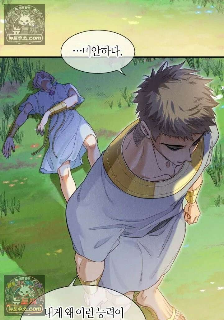 안녕, 나의 폐하 110화 13