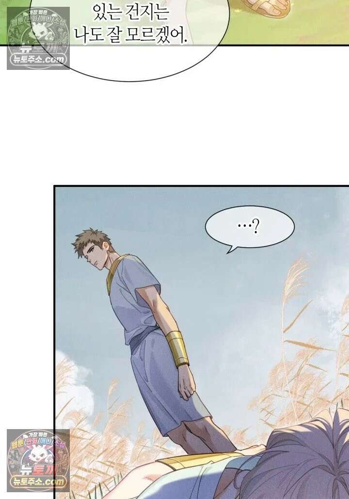 안녕, 나의 폐하 110화 14