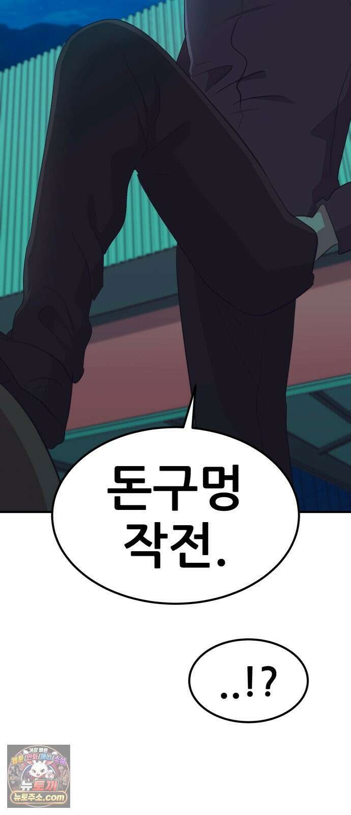 돈구멍 92화 46