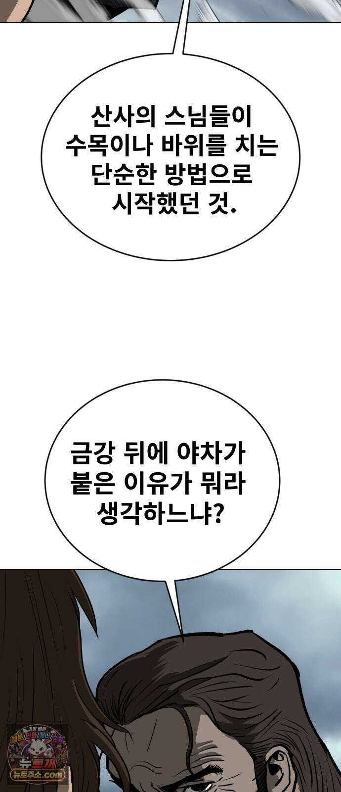 건곤불이기 72화 3