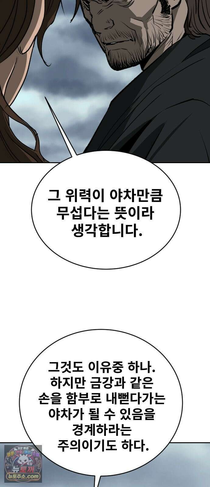 건곤불이기 72화 4