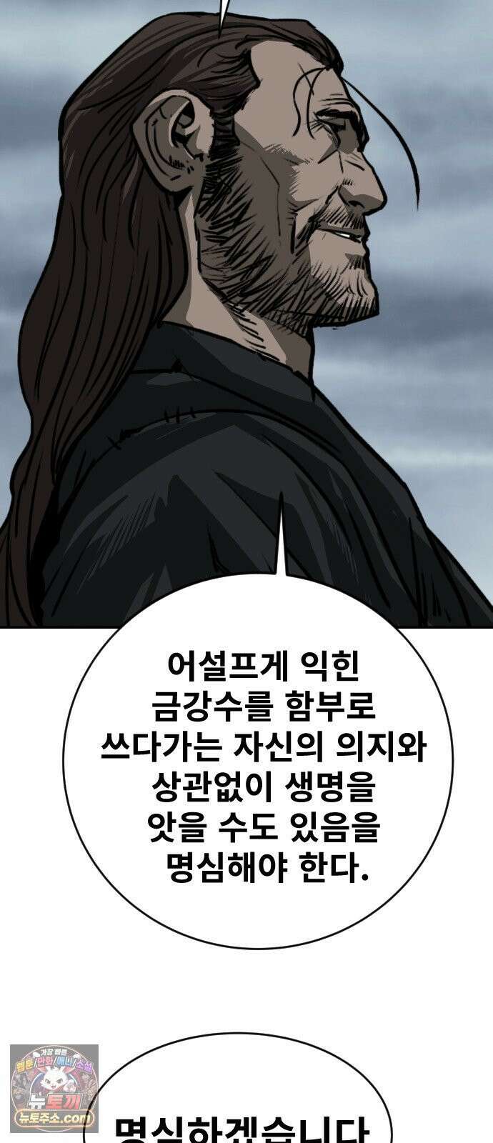 건곤불이기 72화 5