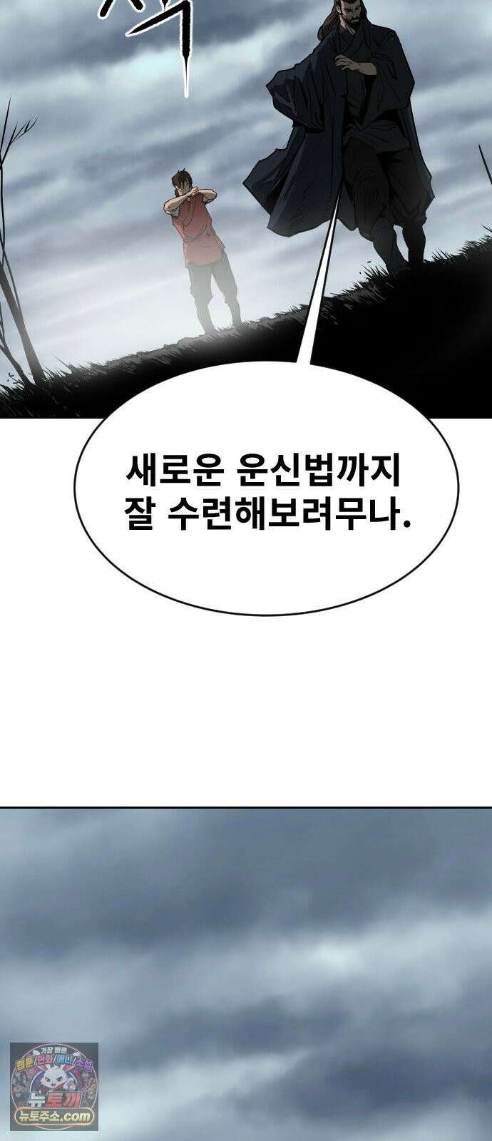 건곤불이기 72화 7