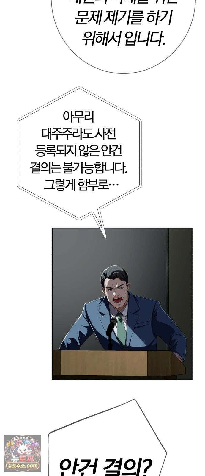 보이스피싱인데 인생역전 88화 - 청산 13