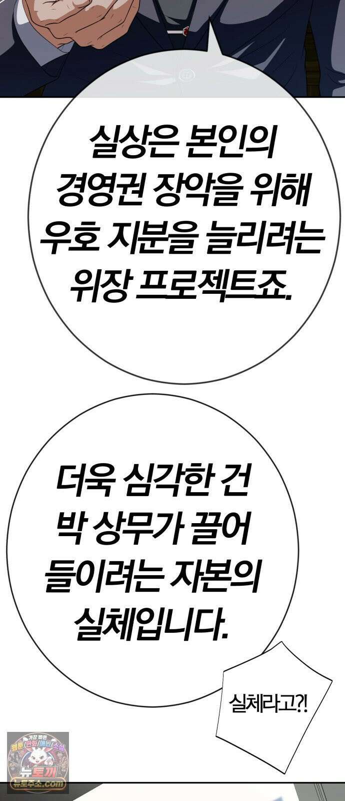 보이스피싱인데 인생역전 88화 - 청산 18