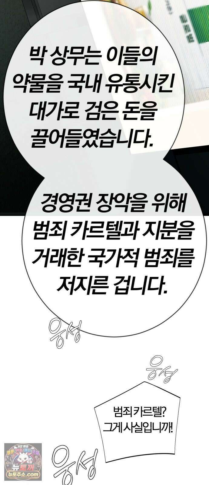 보이스피싱인데 인생역전 88화 - 청산 20