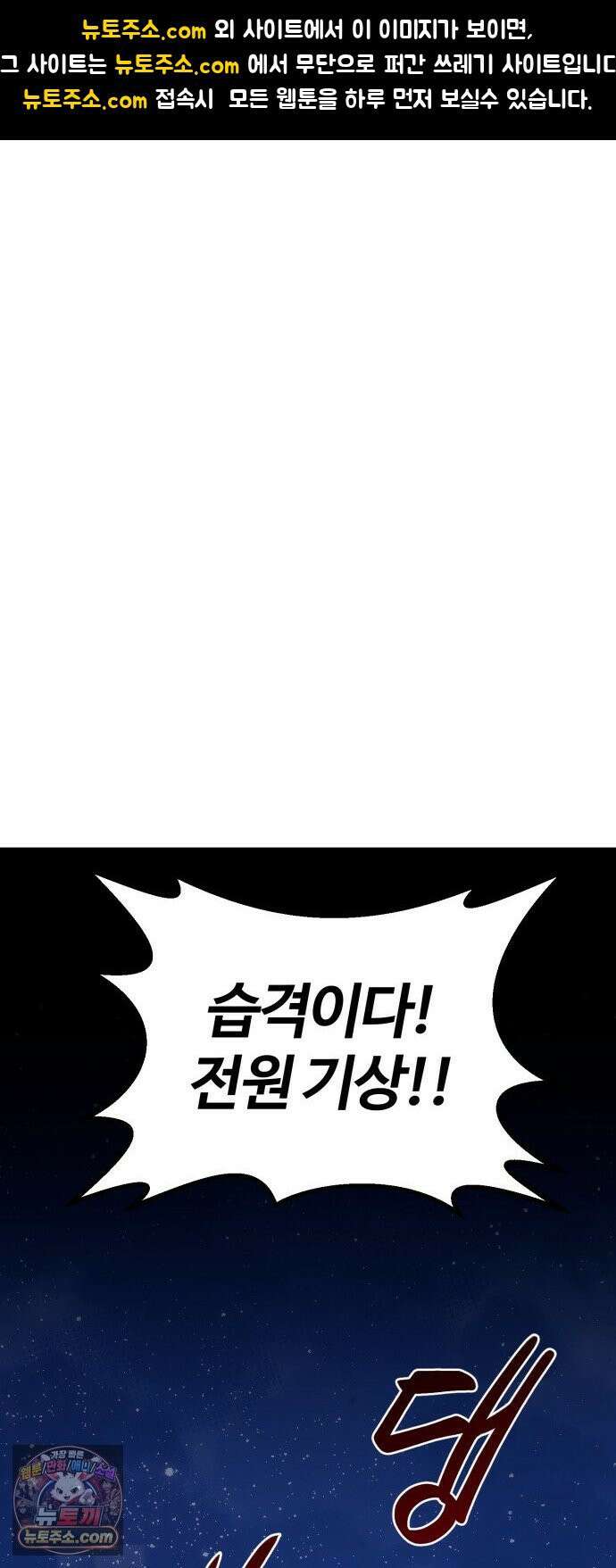 아마도 무적불패 64화． 혼란의 새벽 1