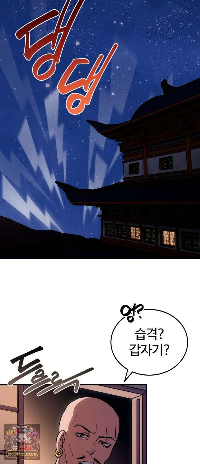 아마도 무적불패 64화． 혼란의 새벽 2