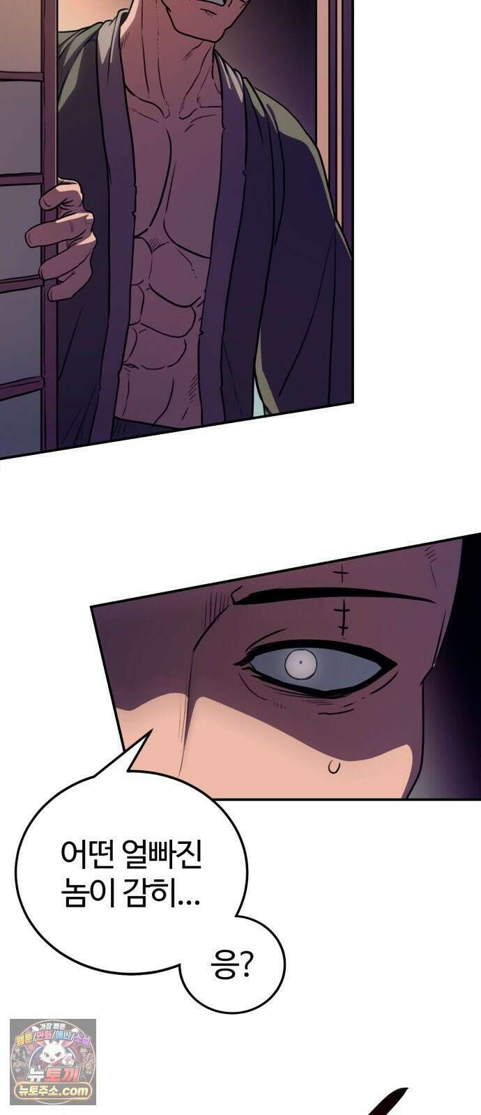 아마도 무적불패 64화． 혼란의 새벽 3