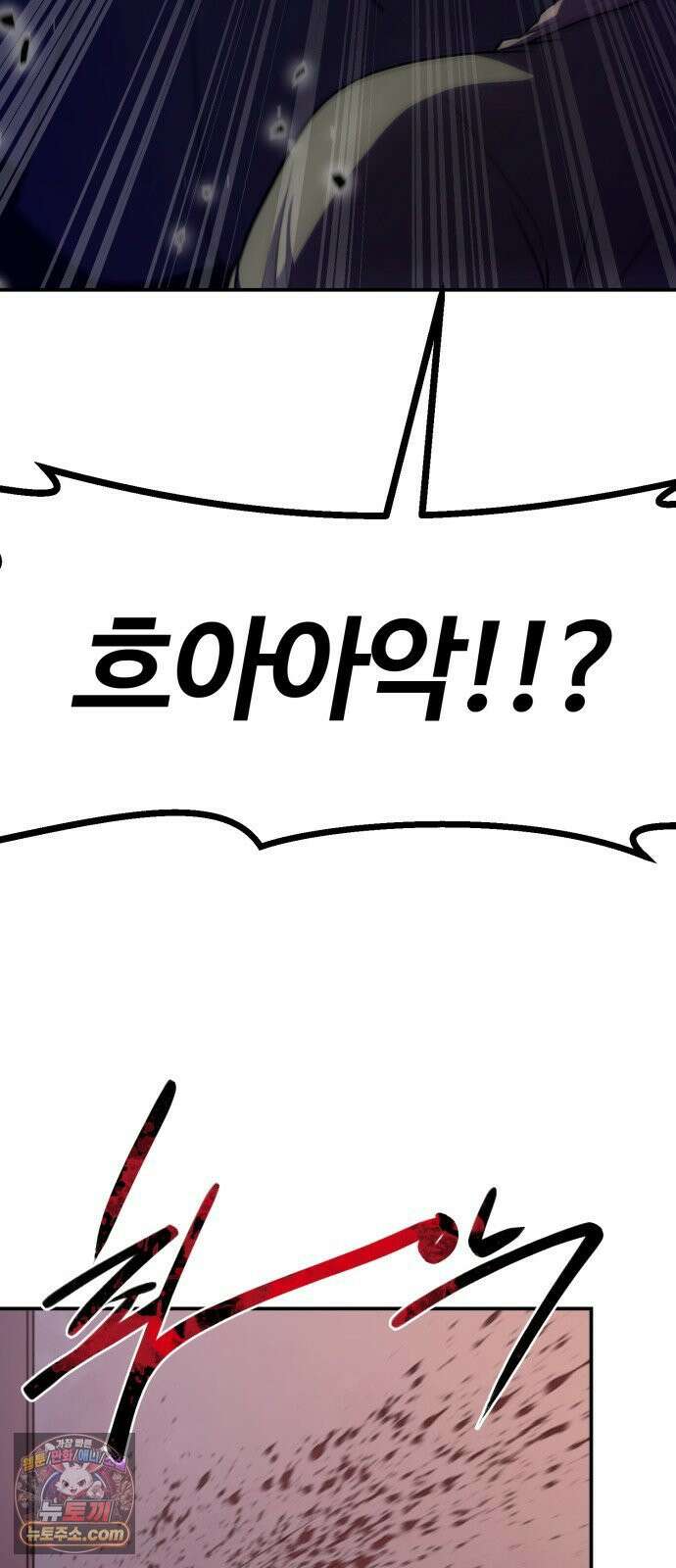 아마도 무적불패 64화． 혼란의 새벽 5