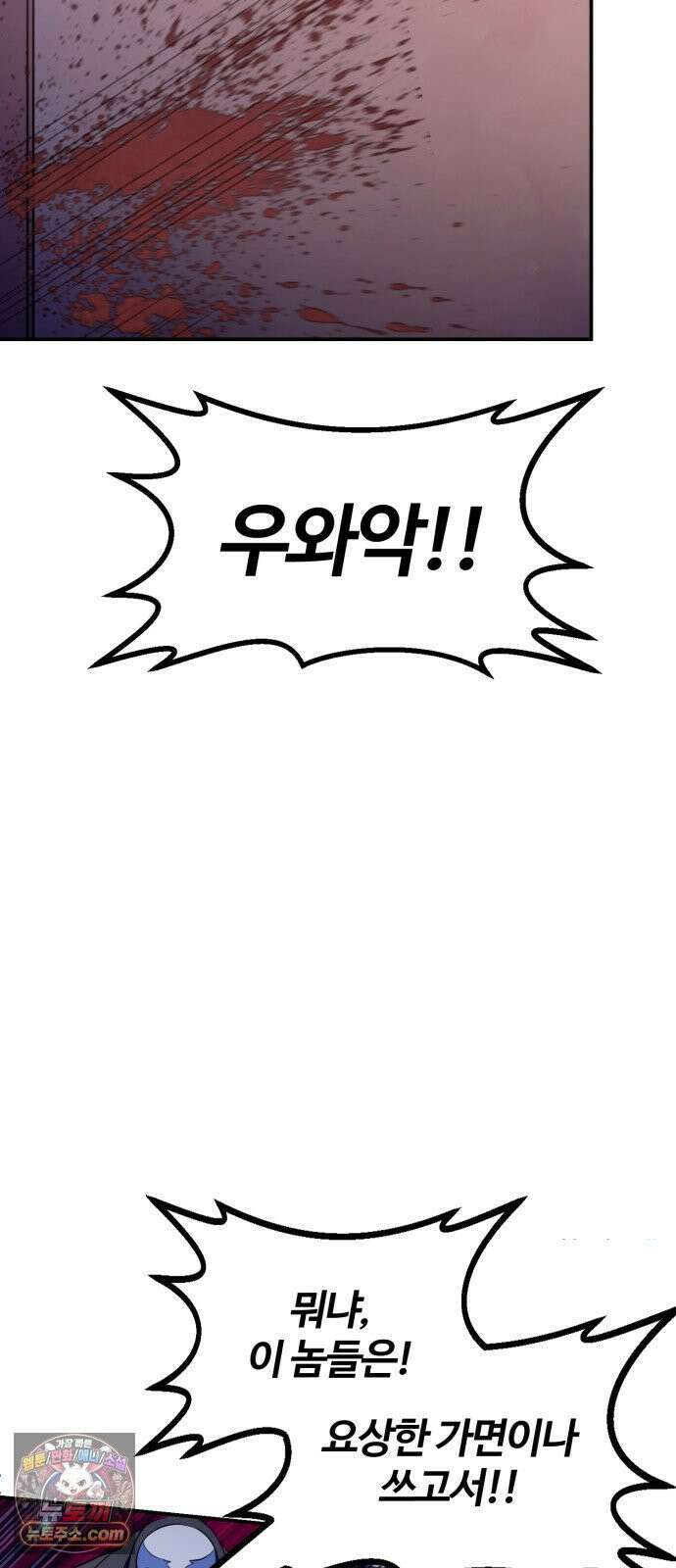 아마도 무적불패 64화． 혼란의 새벽 6