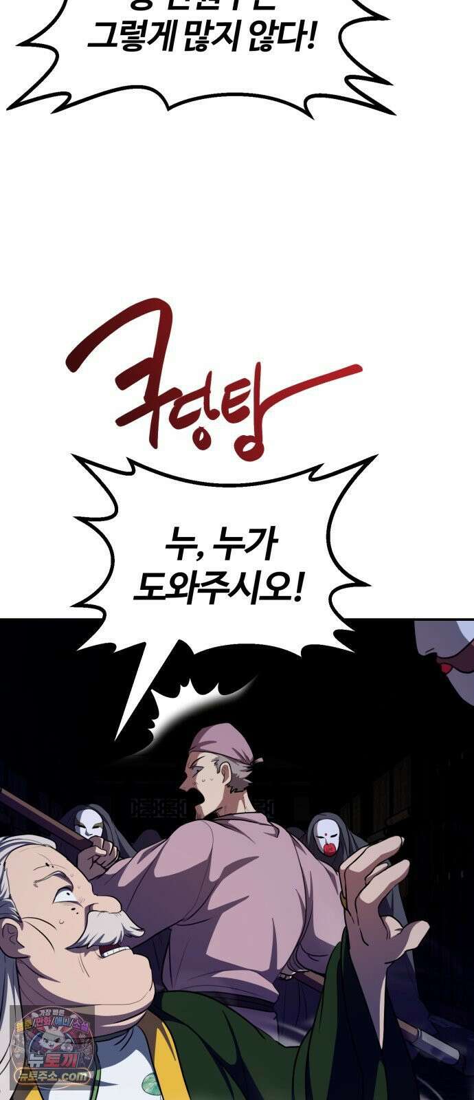 아마도 무적불패 64화． 혼란의 새벽 9