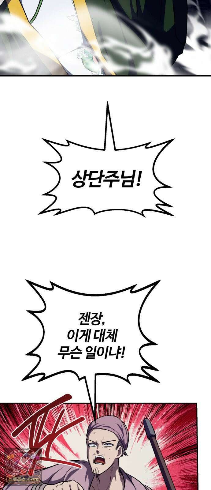 아마도 무적불패 64화． 혼란의 새벽 10