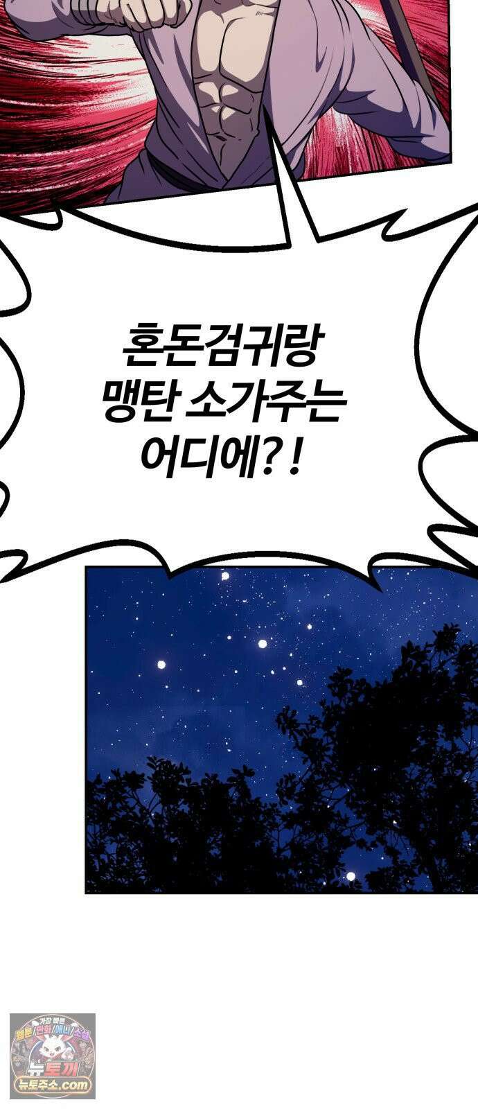 아마도 무적불패 64화． 혼란의 새벽 11
