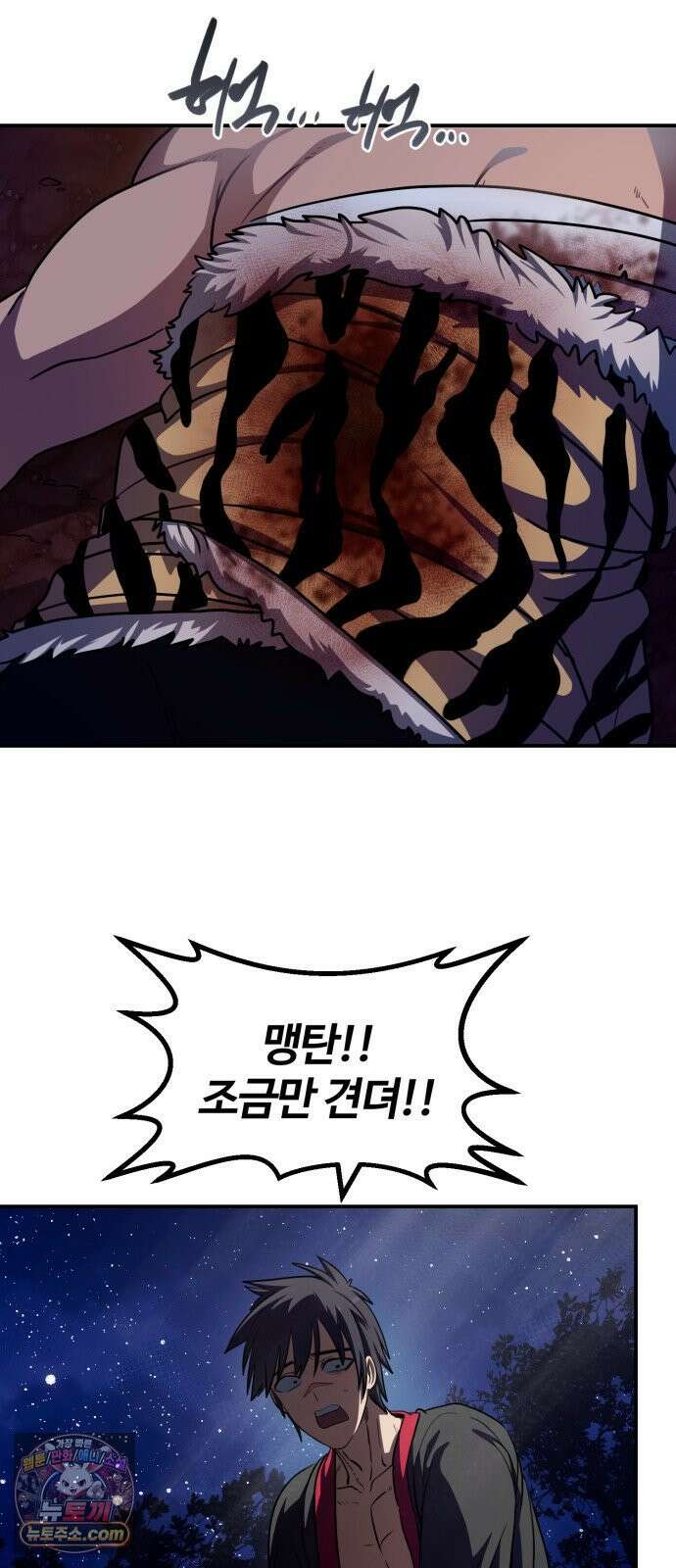 아마도 무적불패 64화． 혼란의 새벽 12
