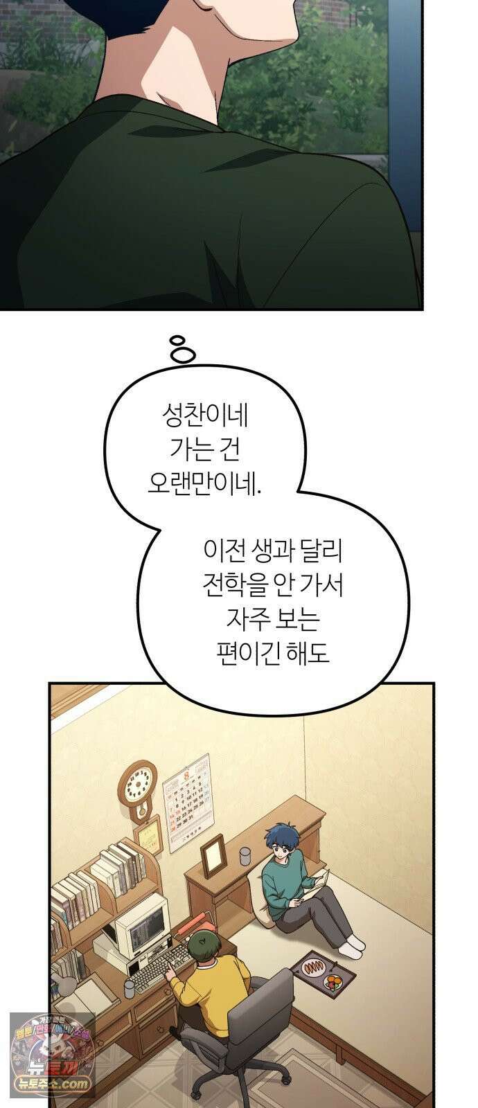 천재는 평범하게 살기로 했더 56화 3