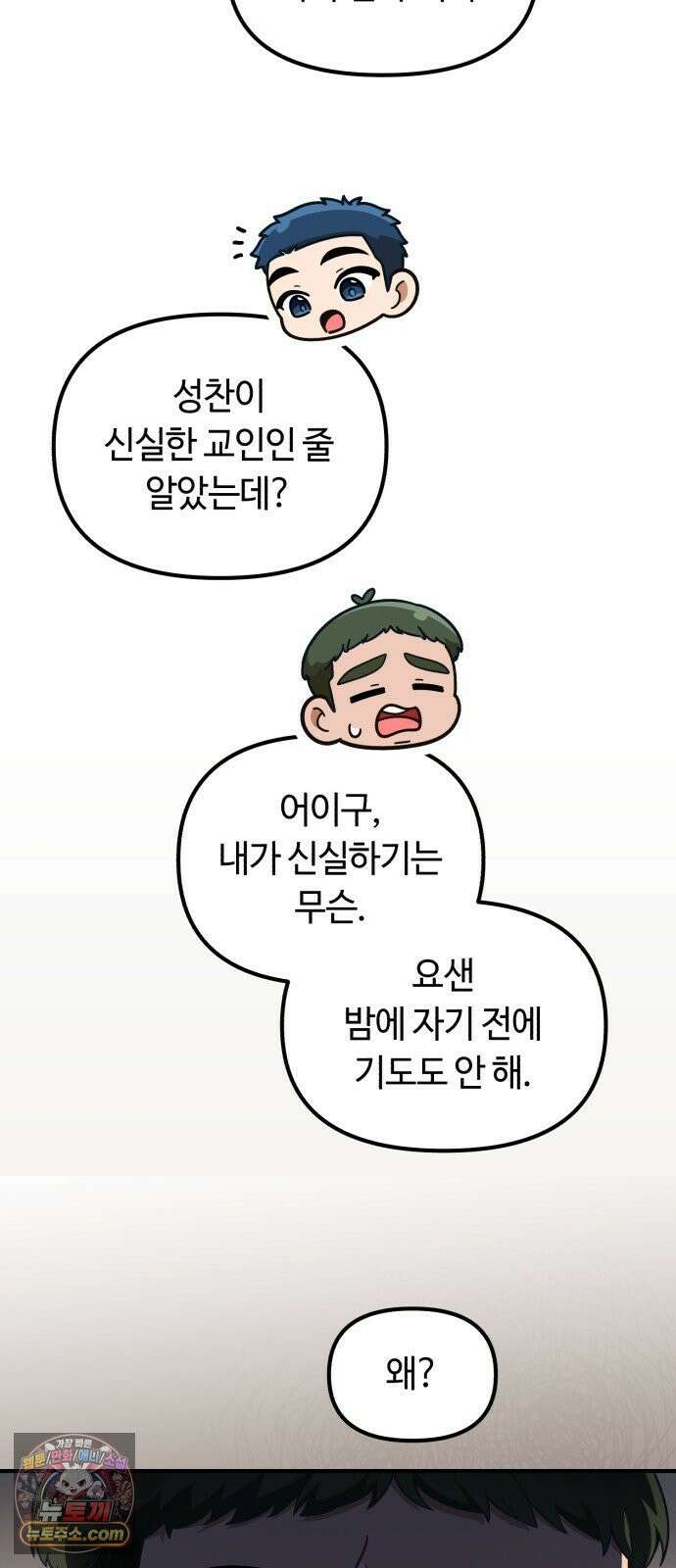 천재는 평범하게 살기로 했더 56화 6