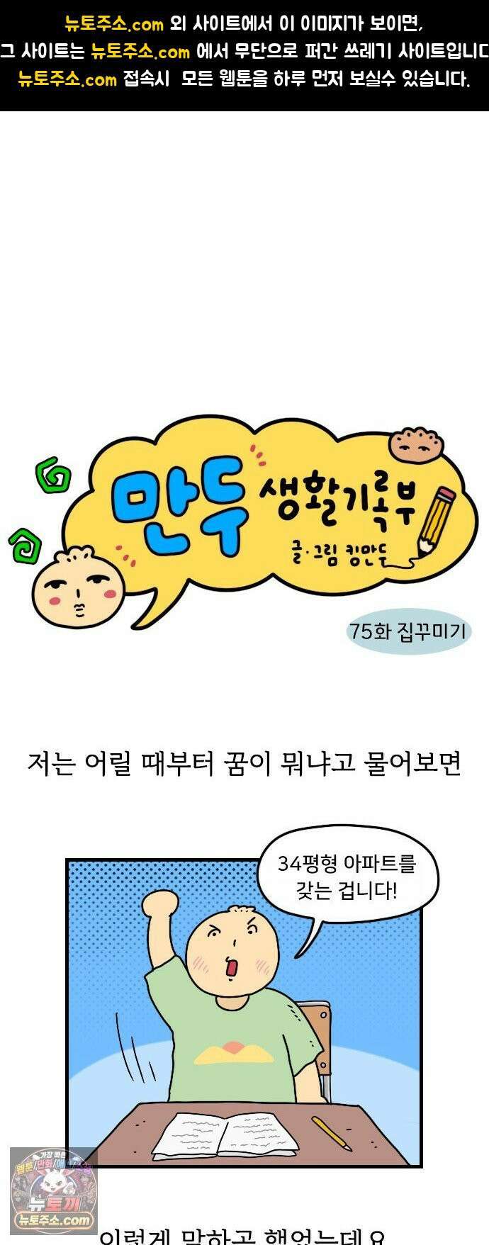만두 생활기록부 75． 집꾸미기 1