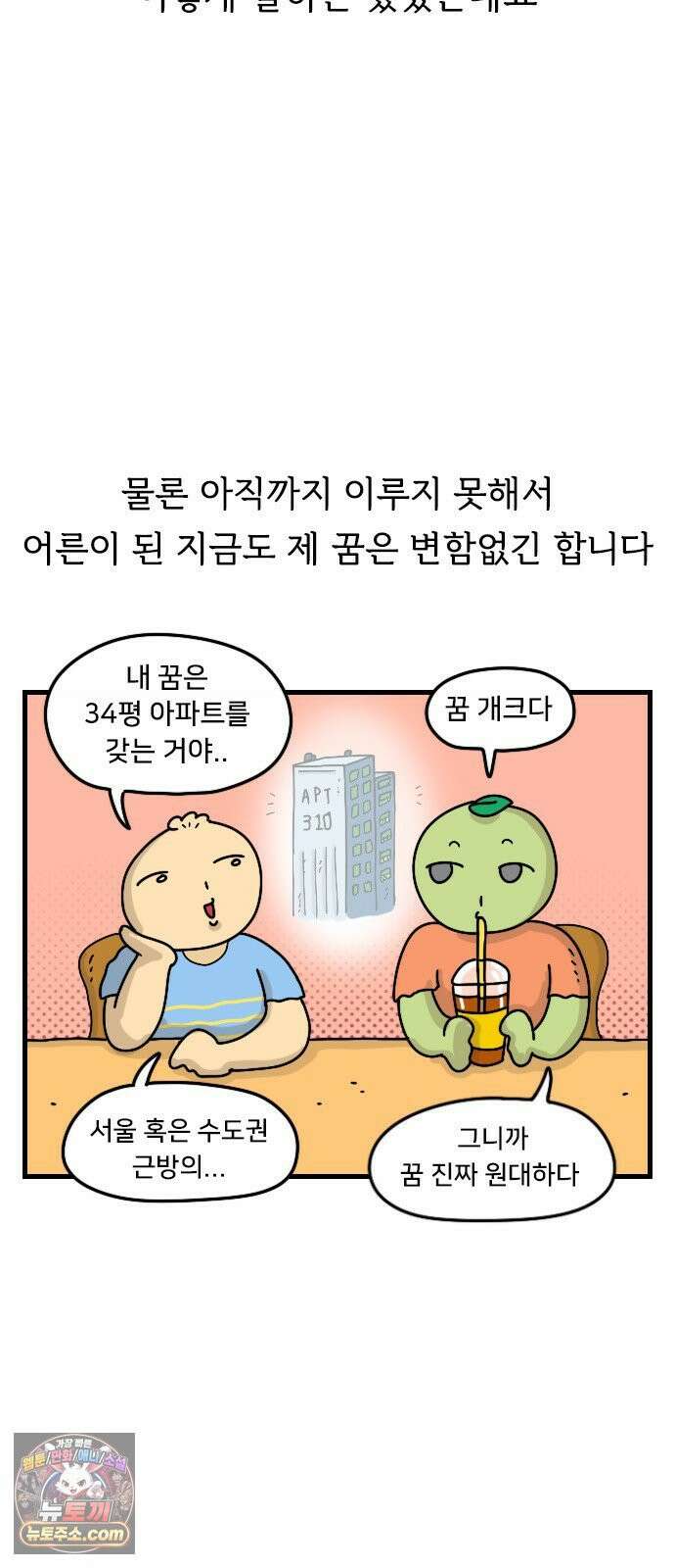 만두 생활기록부 75． 집꾸미기 2