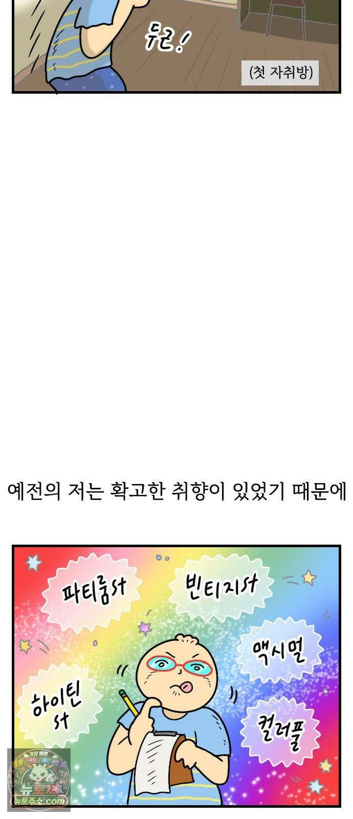 만두 생활기록부 75． 집꾸미기 4