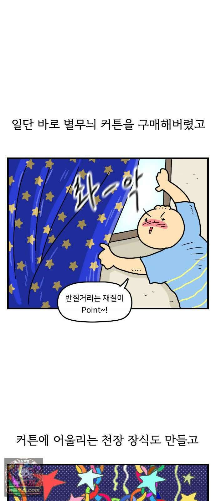 만두 생활기록부 75． 집꾸미기 5