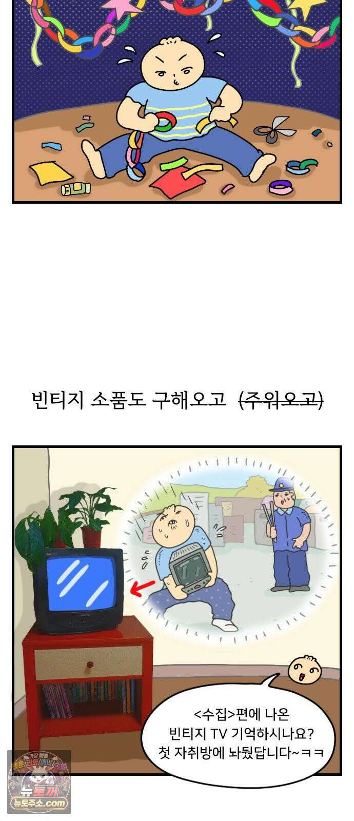 만두 생활기록부 75． 집꾸미기 6