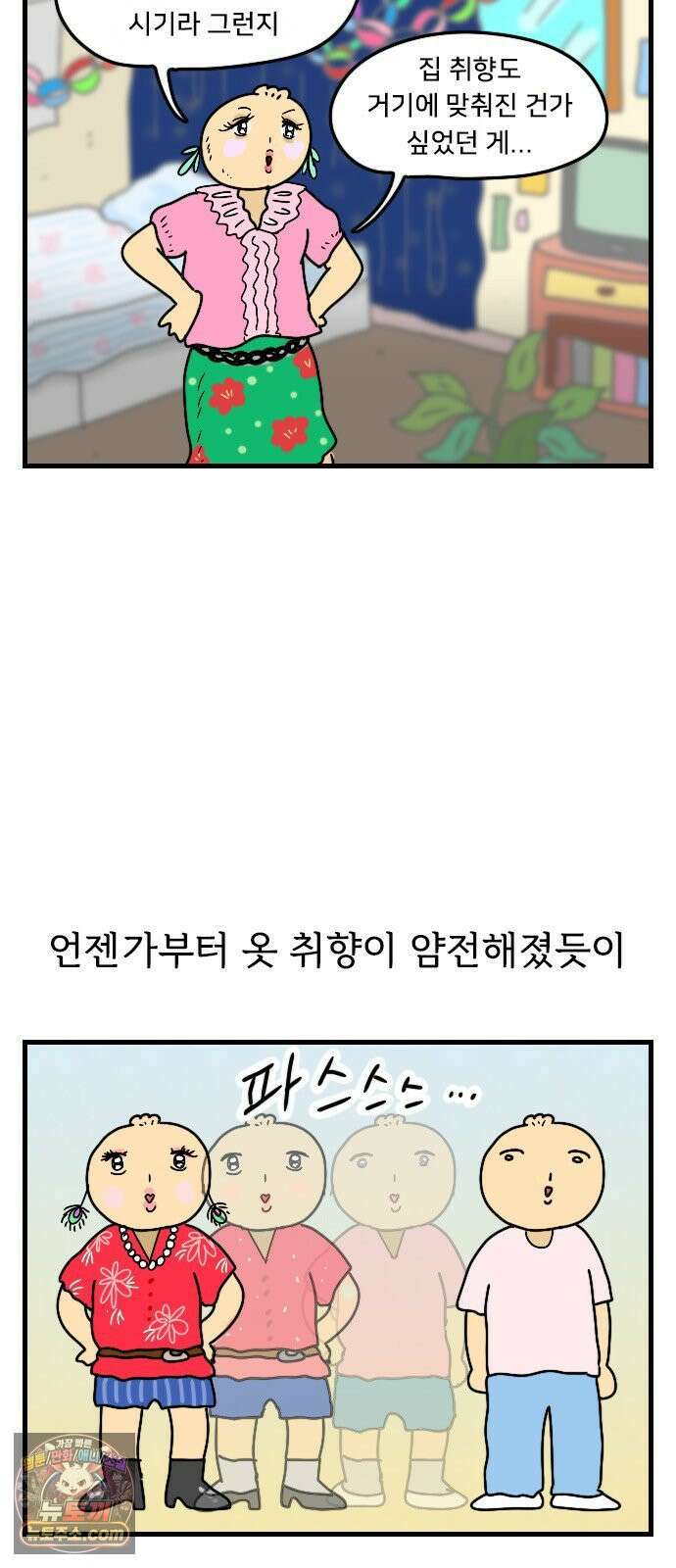 만두 생활기록부 75． 집꾸미기 8