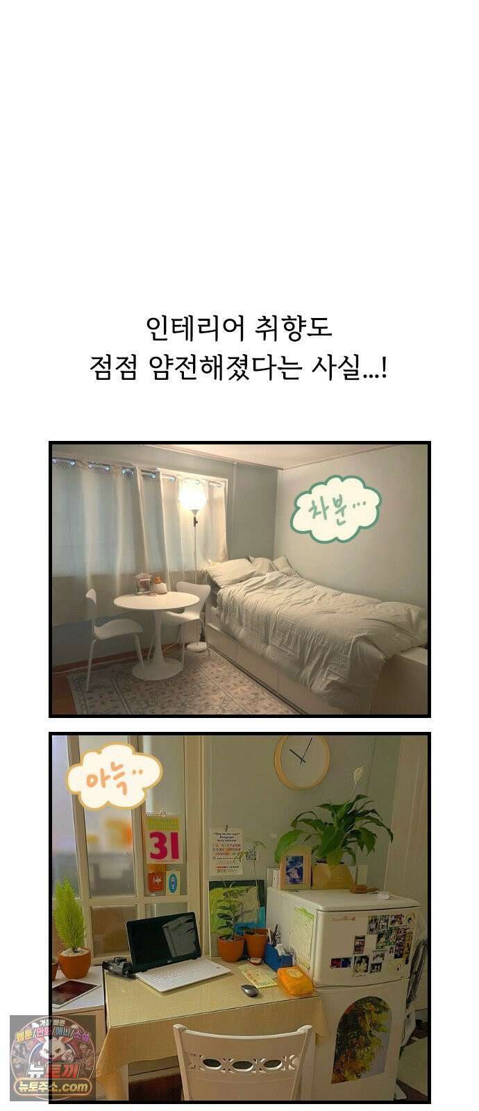 만두 생활기록부 75． 집꾸미기 9