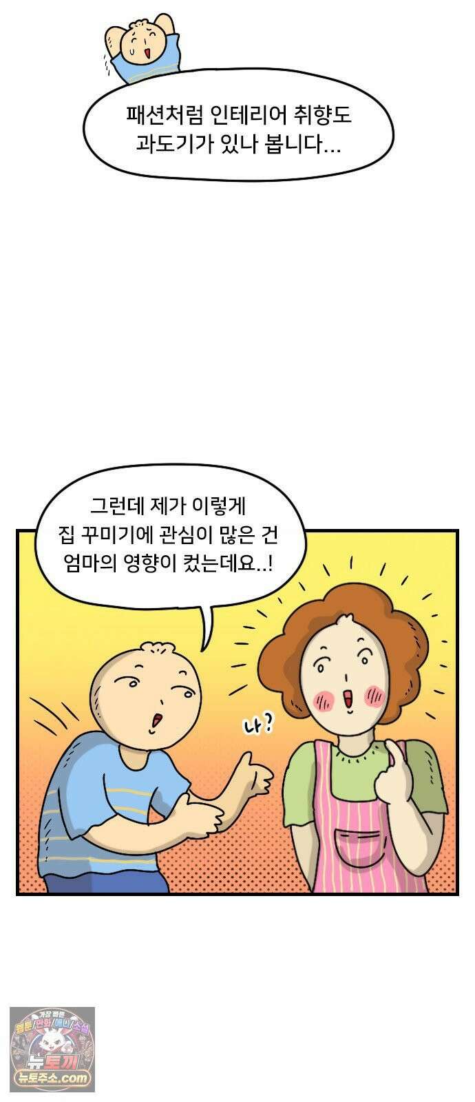 만두 생활기록부 75． 집꾸미기 10